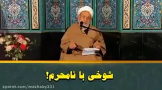 شوخی با نامحرم تا اخر ببینید نشر دهید🙏🙏