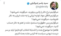 میگوئیم نرخ دلار را پائین بیاورید، میگویند نمی‌شود!