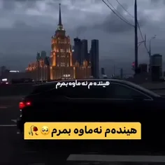 هینده‌م نه‌ماوه بمرم🦉🥀