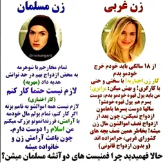 تفاوت زن غربی و مسلمان...