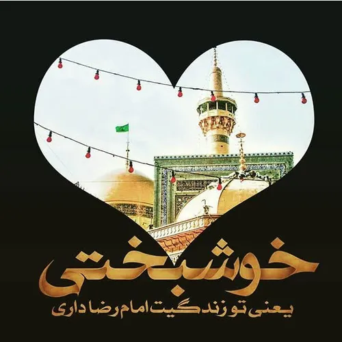 امام رضا