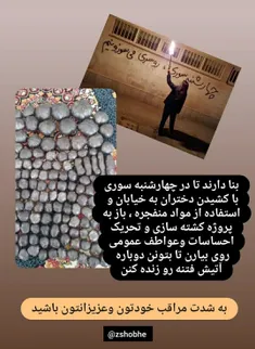 #چهارشنبه_سوری