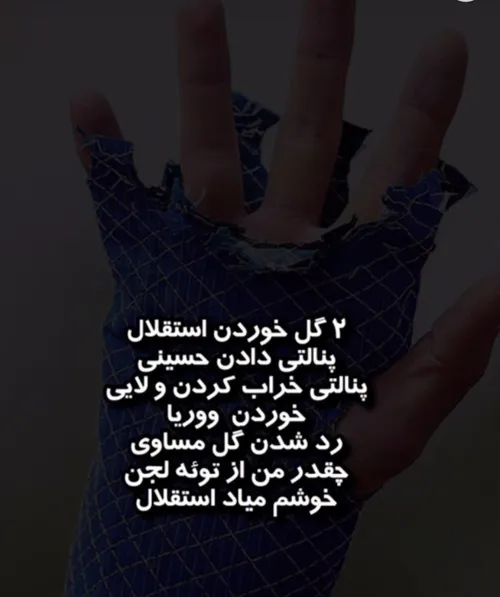 ال لجن٭ کیسه دوپینگی