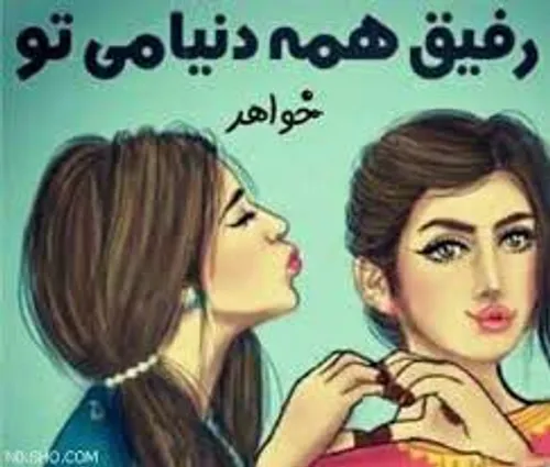 ب سلامتی. رفیقام