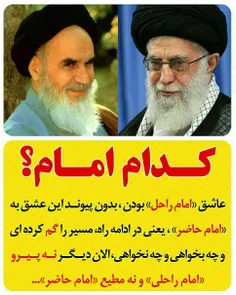 #خامنه_ای #خمینی دیگر است