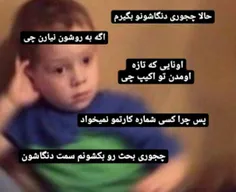 وقتی با یه اکیپ میرم بیرونو مادرخرج میشم ):