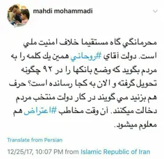 ⭕ ️ محرمانگی دولت آقای روحانی...