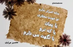 منکه اصرار ندارم