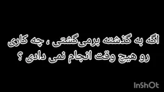 از حرفم پشیمون نیستم 🥀💔