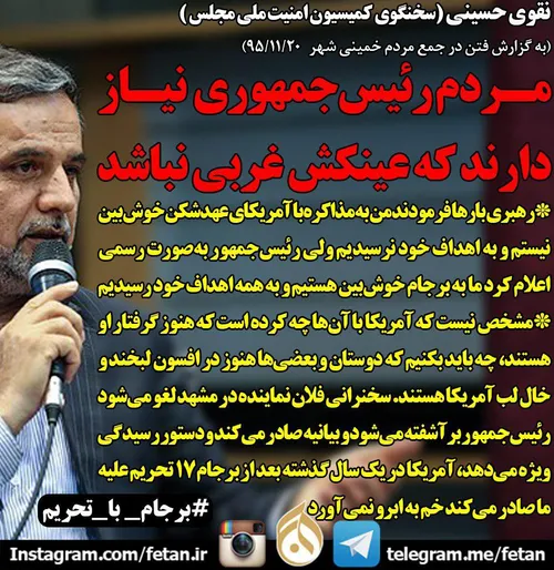 نقوی حسینی:مردم رئیس جمهوری نیاز دارند که عینکش غربی نباش