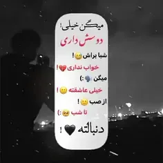 میگن خیلی دوصش دری😁💔:)