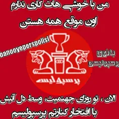 پرسپولیسا  پرچم بالاست