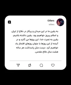 به یقین ما در این میدان و پیکار در دفاع از ایران و اسلام 