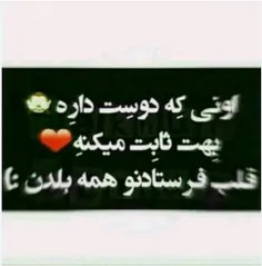 بـآ هــر روشیـ تٌ عشقــتو بهمـ ثابتـ کردیـ❤  