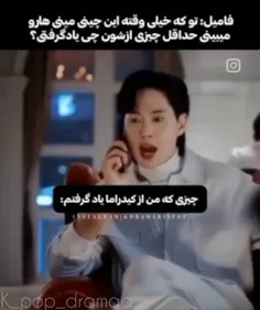 چیزی که من از کیدراما یاد گرفتم😂😂