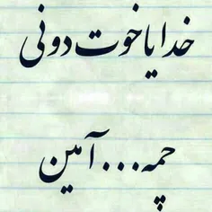 آمین 😔😔