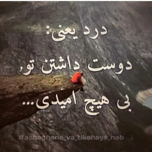 چه دردی داره این غصه