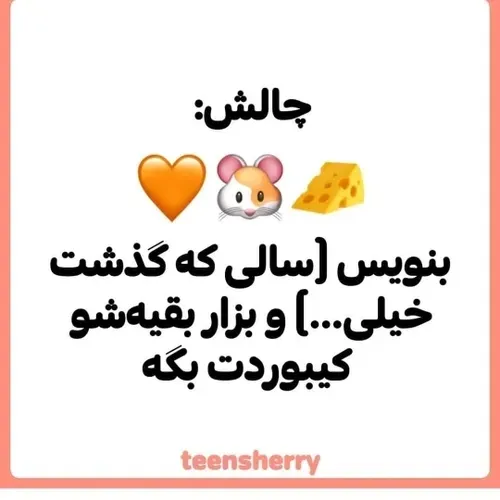 سالی ک گذشت خیلی خوبه که گذشت 😅