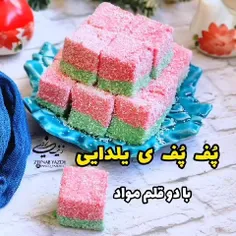 پف پفی یلدایی 