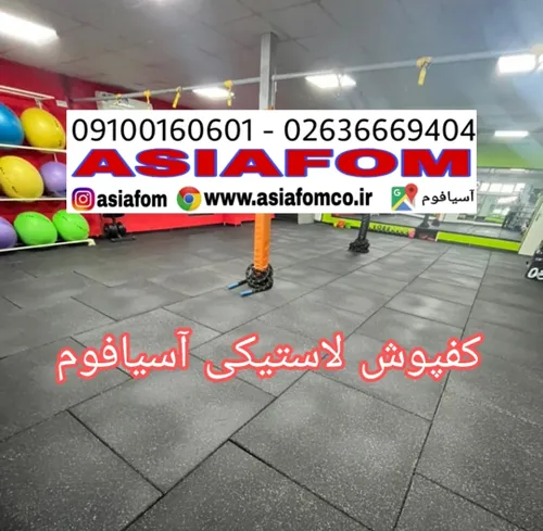 کفپوش لاستیکی گرانول