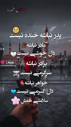 سلامتی همشون لایک بکوب 