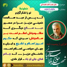 فرازی از وصیت نامه شهید قاسم سلیمانی:
