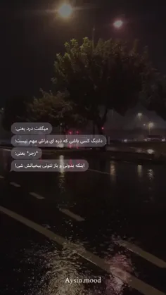 پس من درد و زجر رو دارم باهم میکشم🥀