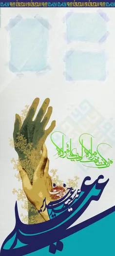 عید سعید غدیر مبارک