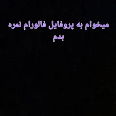 نمره دادن به فالو ورام