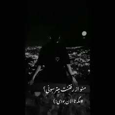 انگار که تا الان بودی حتی بودنتم دورغه . پست فترت .