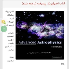 کتاب ترجمه شده اخترفیزیک پیشرفته