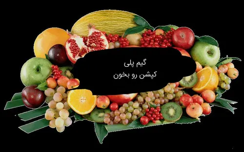 یه گیم پلی. کپشن