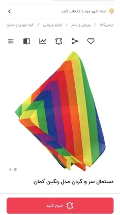⭕رنگ پرچم #همجنسبازان روی روسری...