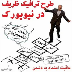 نتیجه دیپلماسی لبخند و اعتماد به دشمن