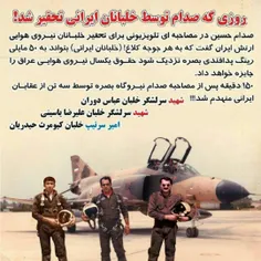 #روزی که صدام توسط خلبانان ایرانی تحقیر شد  #انتقلاب -اسل