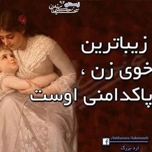 پاکدامنی.