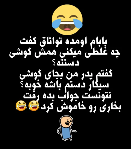 خوب بود😂 😂