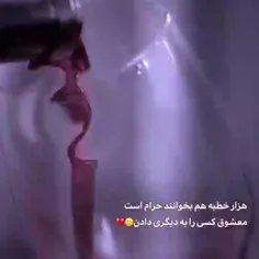 هزار خطبه هم بخوانند بازم حرام است معشوقه کسی را به دیگری