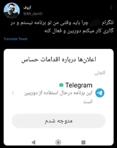 روایت یک کاربر فضای مجازی از جاسوسی پنهان تلگرام از گوشی 