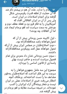 این کانال اصلاحطلب نوشته که چون دولت روحانی سهم کمی داده 