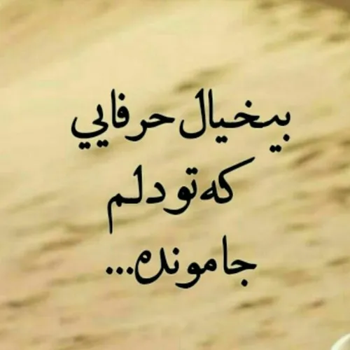 بیخیال کلا کلمه خوبیه..خیلی جاها به کار ادم میاد.. مثلا و