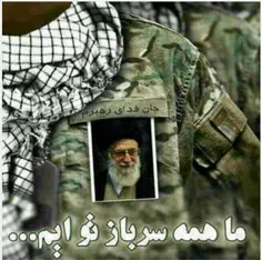 لبیک یا خامنه‌ای