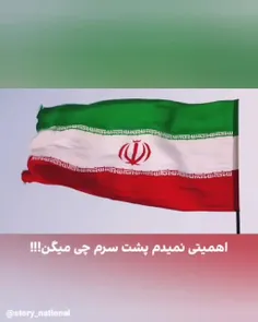 📲 جانم فدای ایران 