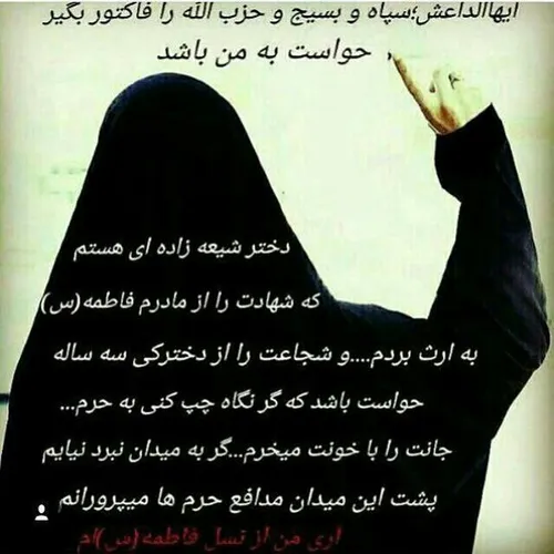 من از نسل فاطمه ام