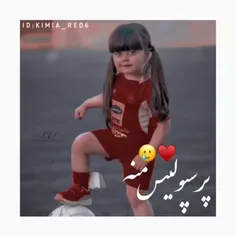 پرسپولیس منه