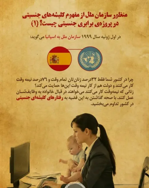 💠 منظور سازمان ملل از پروژه برابری جنسی (۱)