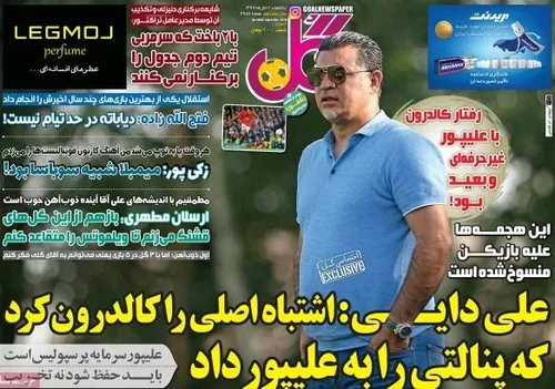 اسطوره..سرطلایی ایران/جنگیدن تا پایان/علی دایی ایران