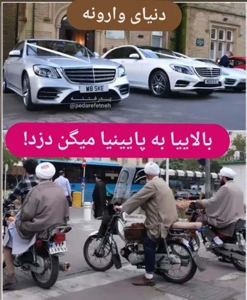 ⭕️بالاییا به پایینیا میگن دزد!