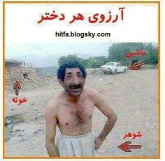 آرزوی هر دختر