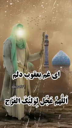 یاصاحب الزمان